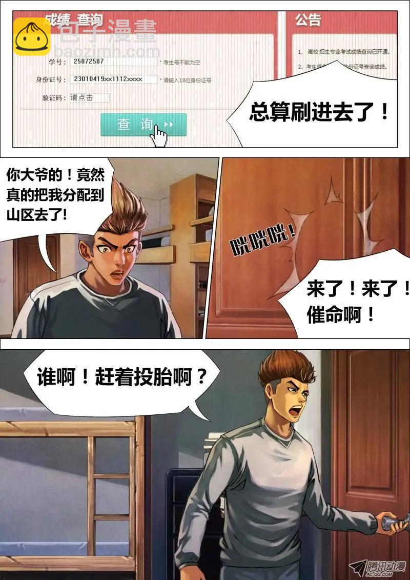 第3章 委肉虎蹊-第3话