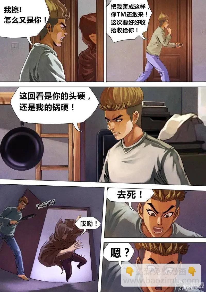 第3章 委肉虎蹊-第3话