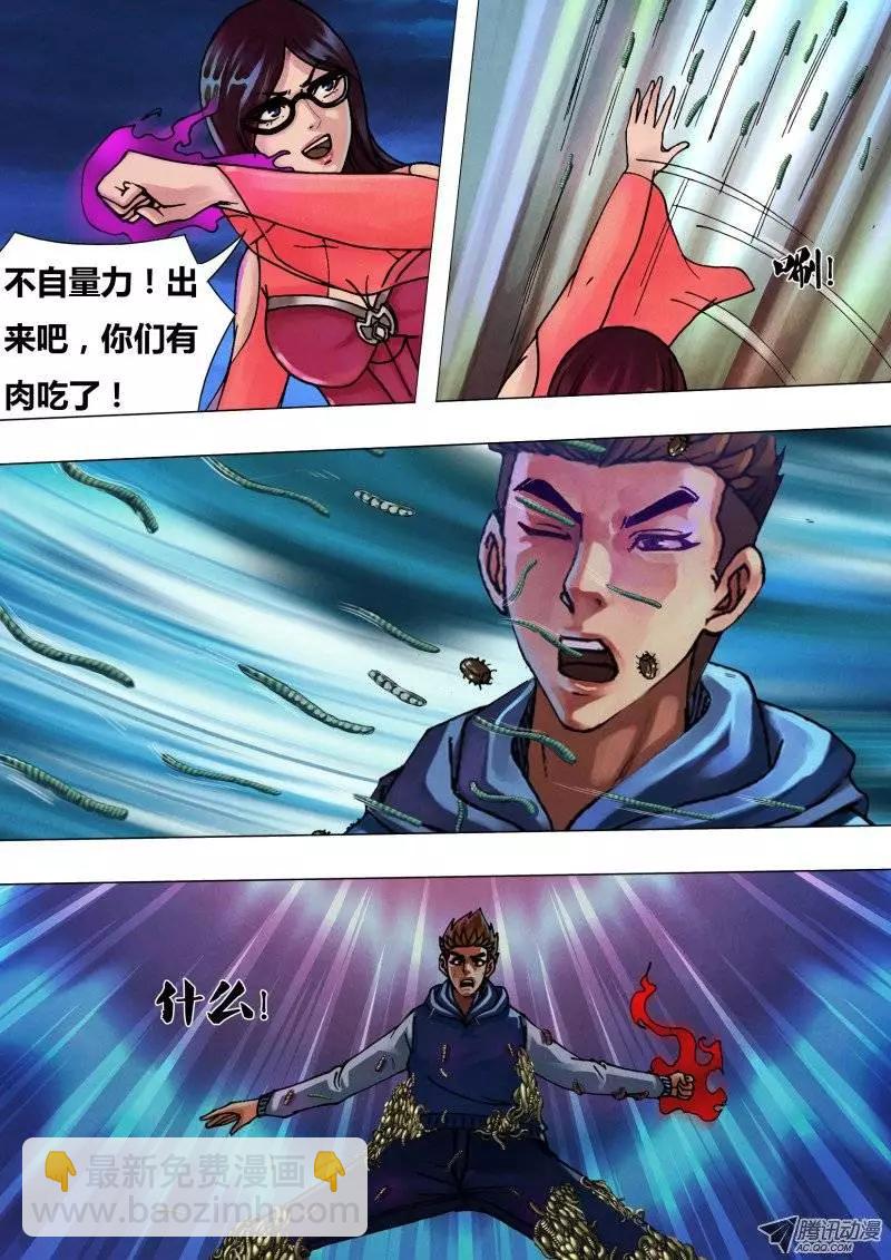 第33章 尸居余气-第33话
