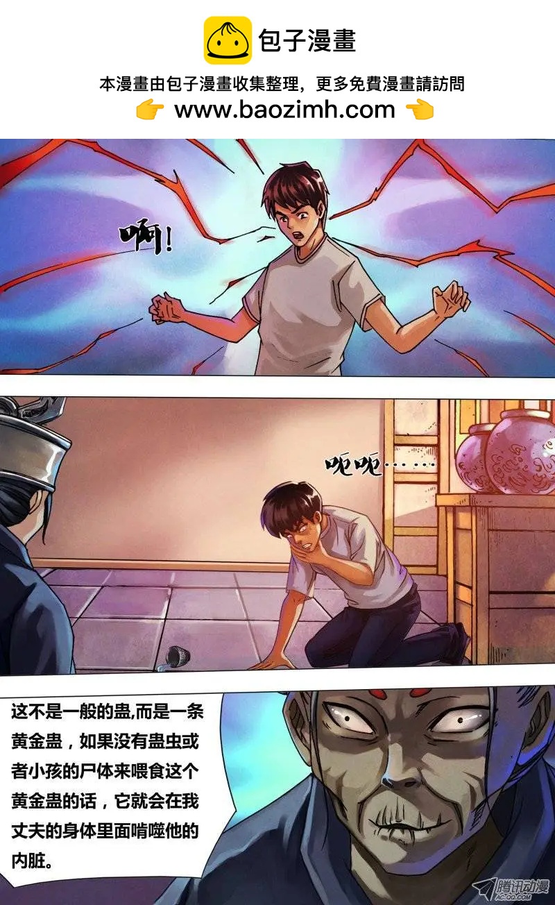 第35章 不择手段-第35话