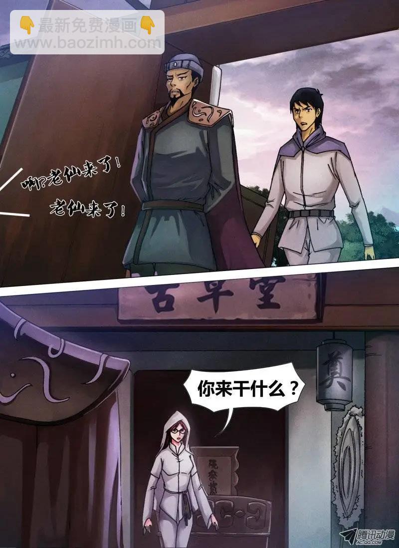 第45章 趁虚而入-第45话