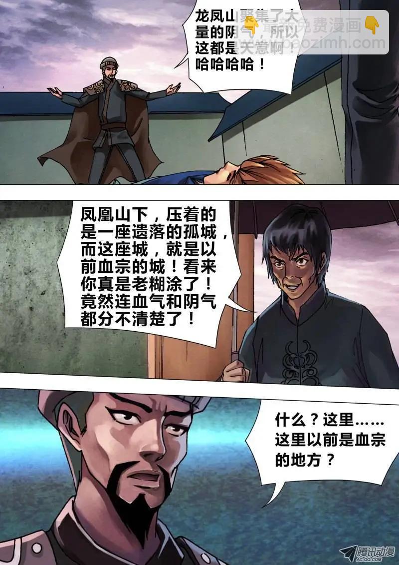 第47章 阴柔害物-第47话