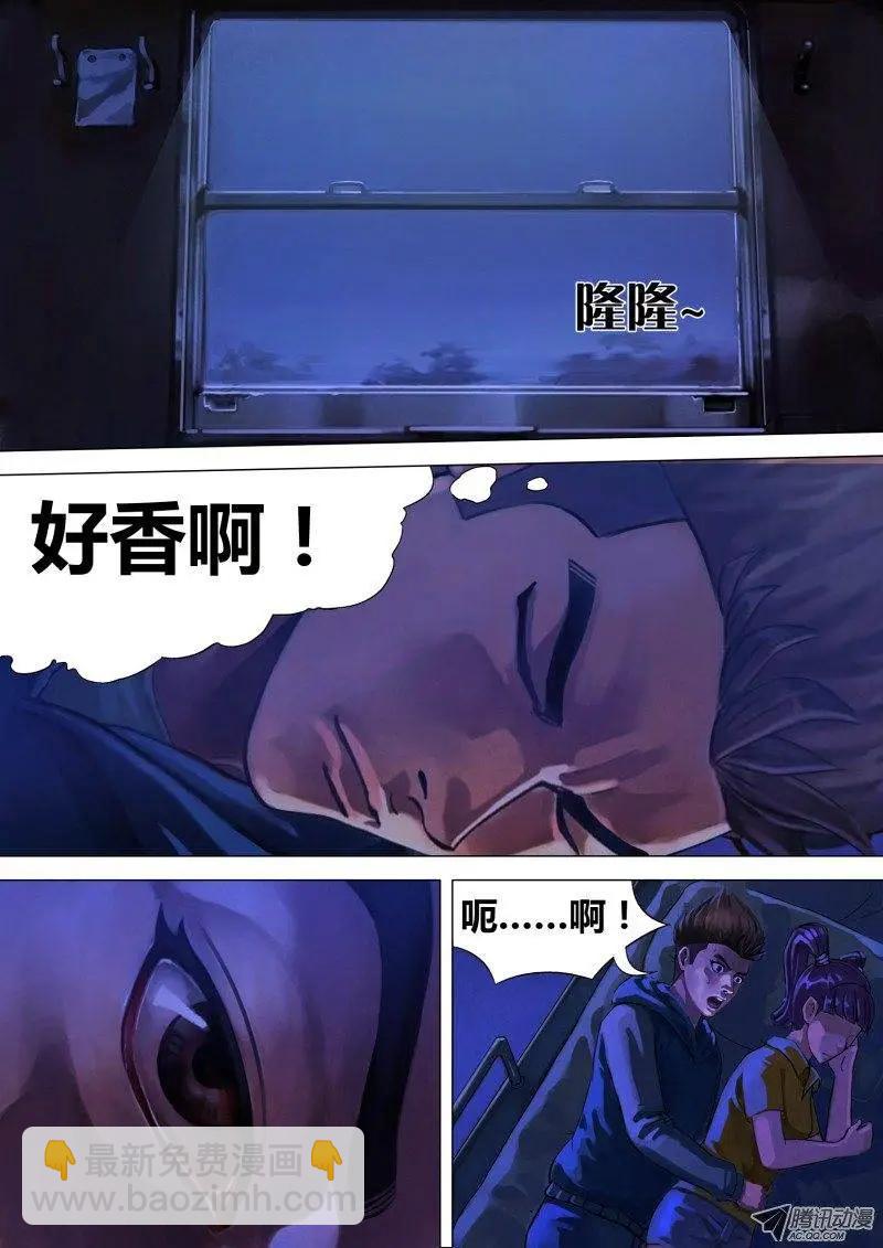 第5章 百舍重茧-第5话