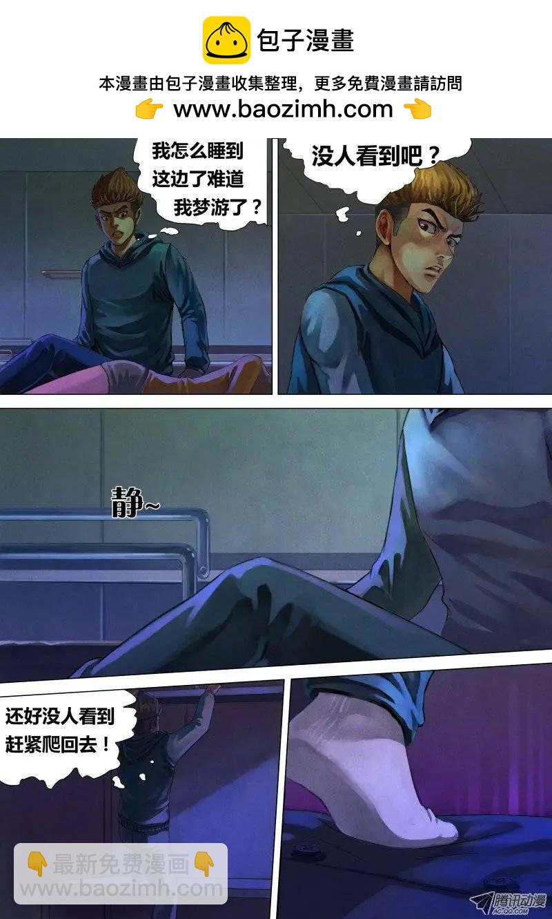第5章 百舍重茧-第5话