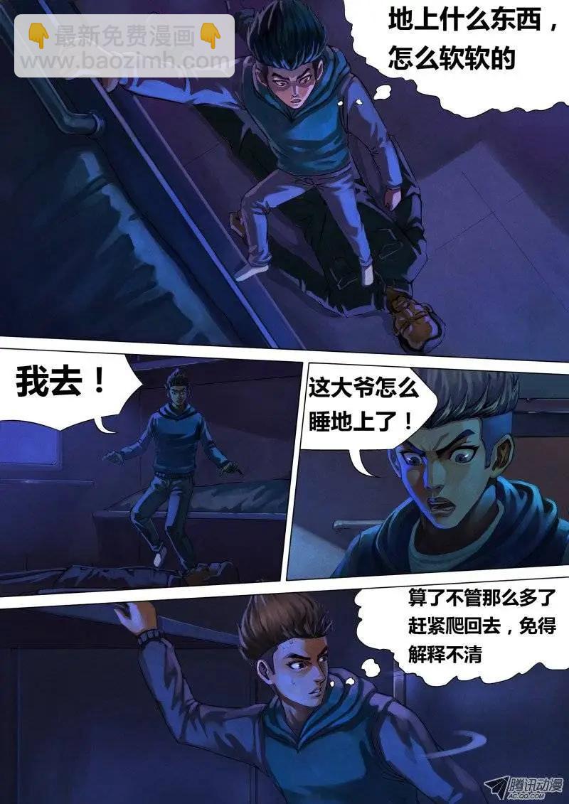 第5章 百舍重茧-第5话