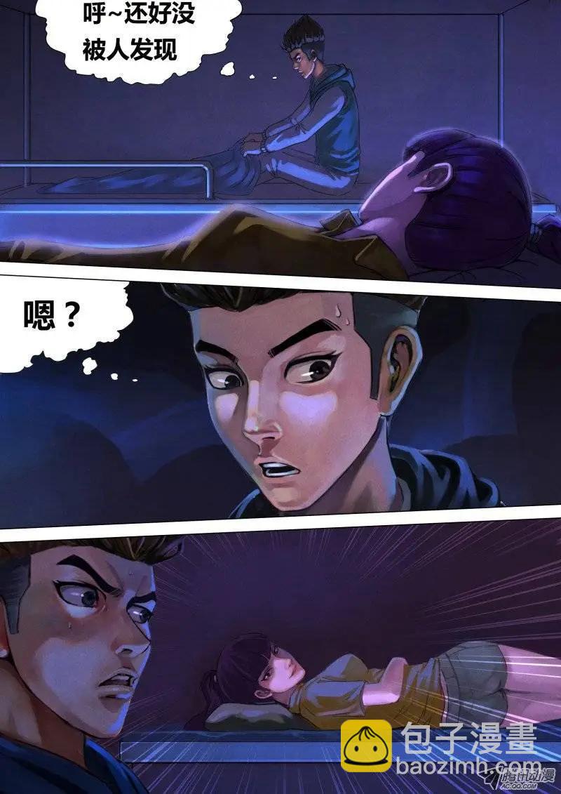 第5章 百舍重茧-第5话