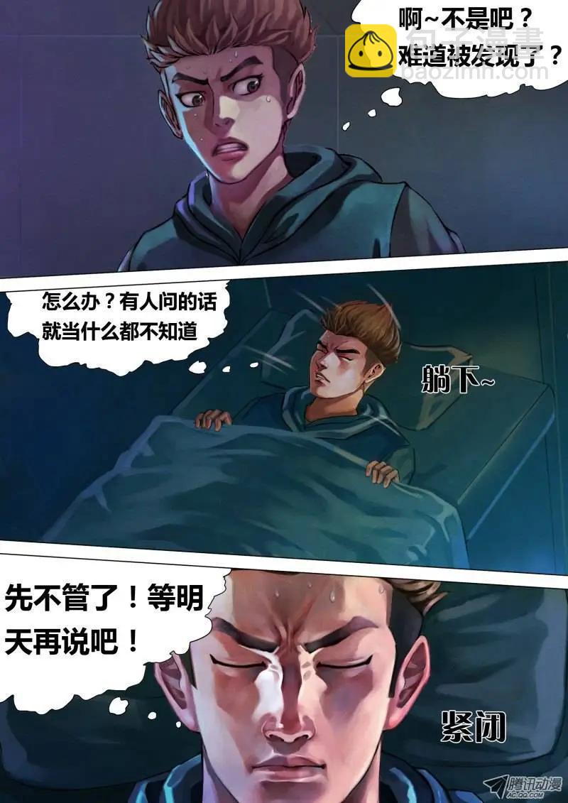 第5章 百舍重茧-第5话
