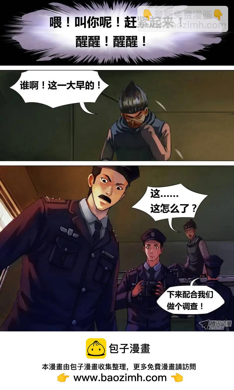 第5章 百舍重茧-第5话