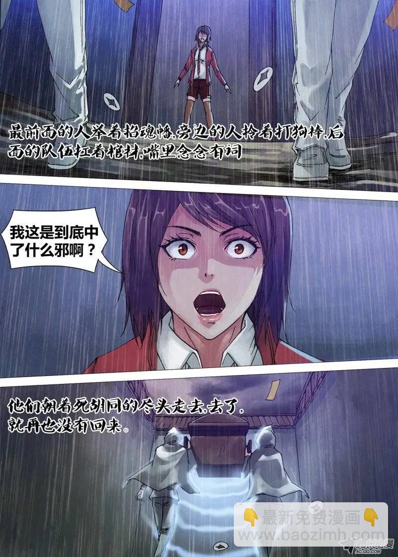 第51章 鸟入樊笼-第51话