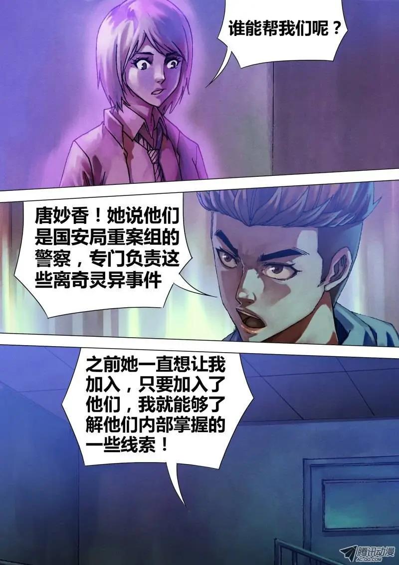第53章 飞熊入梦-第53话