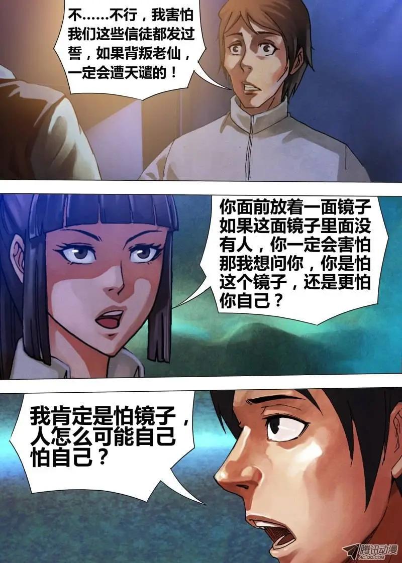 第53章 飞熊入梦-第53话