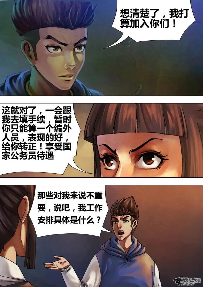 第53章 飞熊入梦-第53话