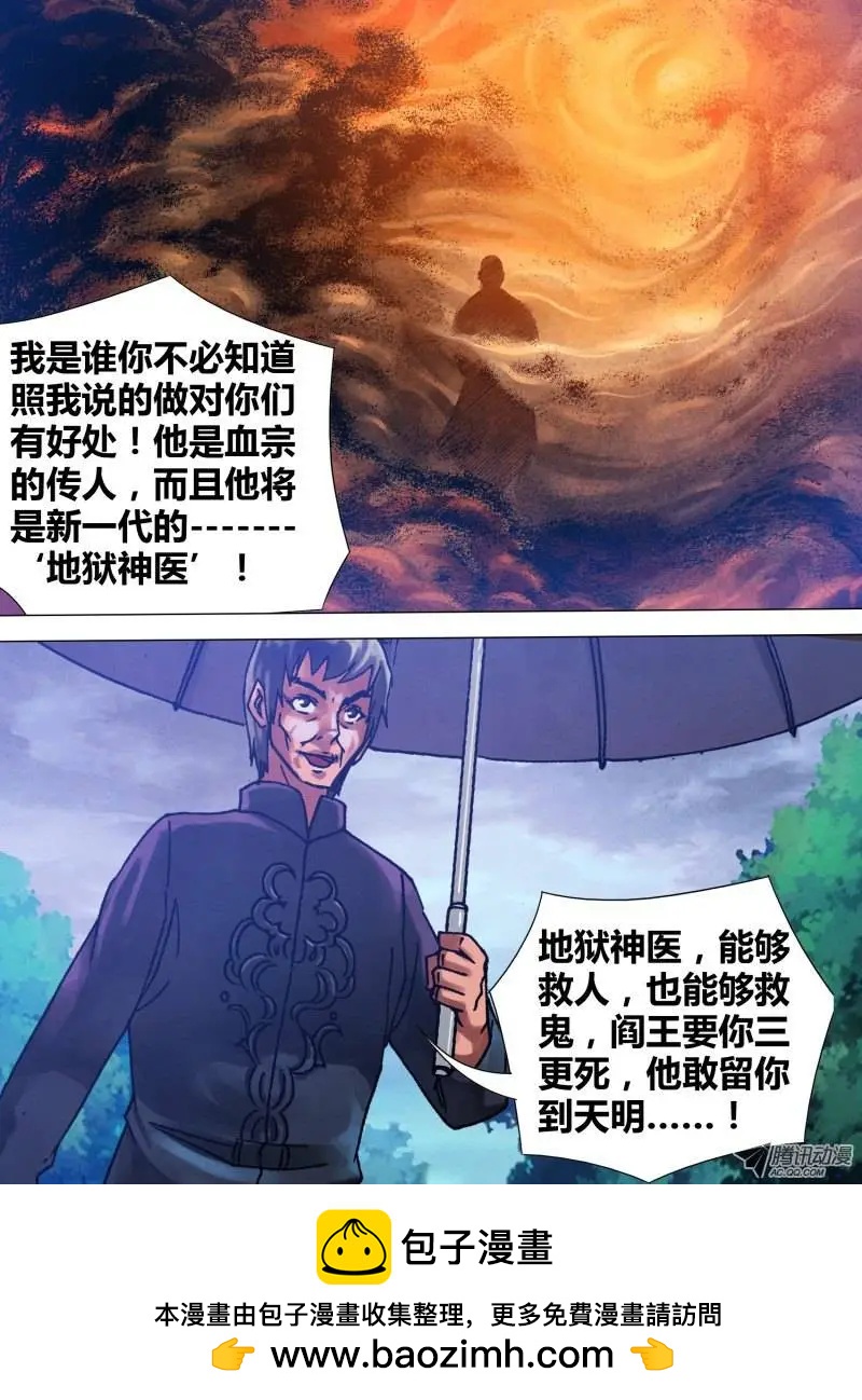 第55章 鬼功神力-第55话