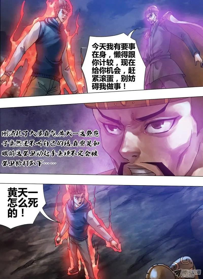 第58章 剑拔弩张-第57话