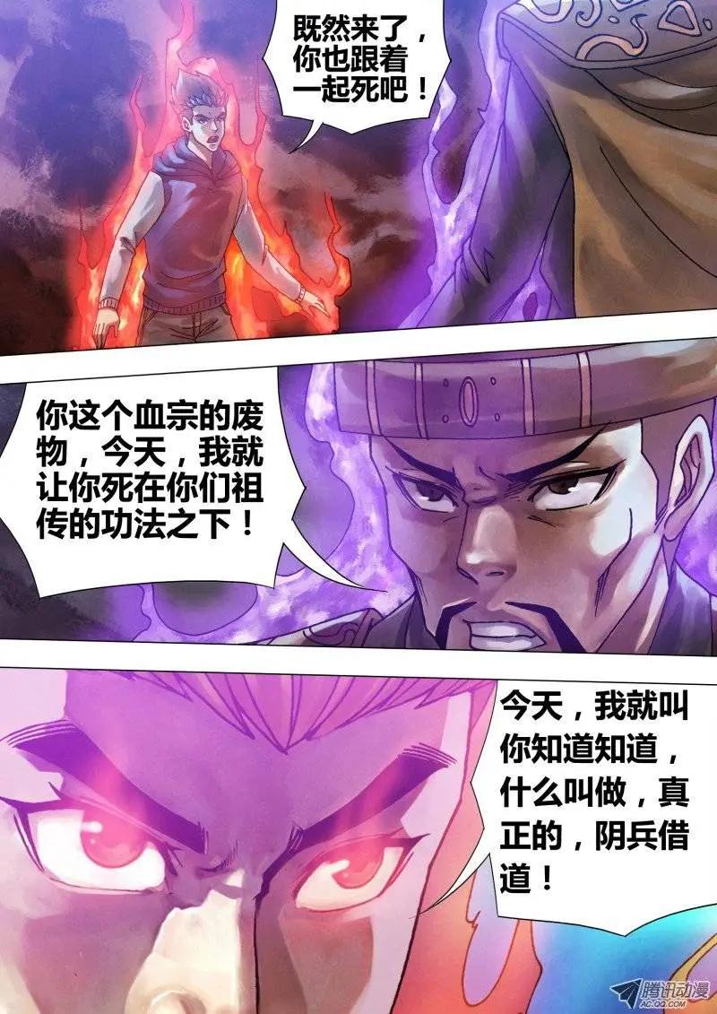 第60章 百鬼众魅-第59话