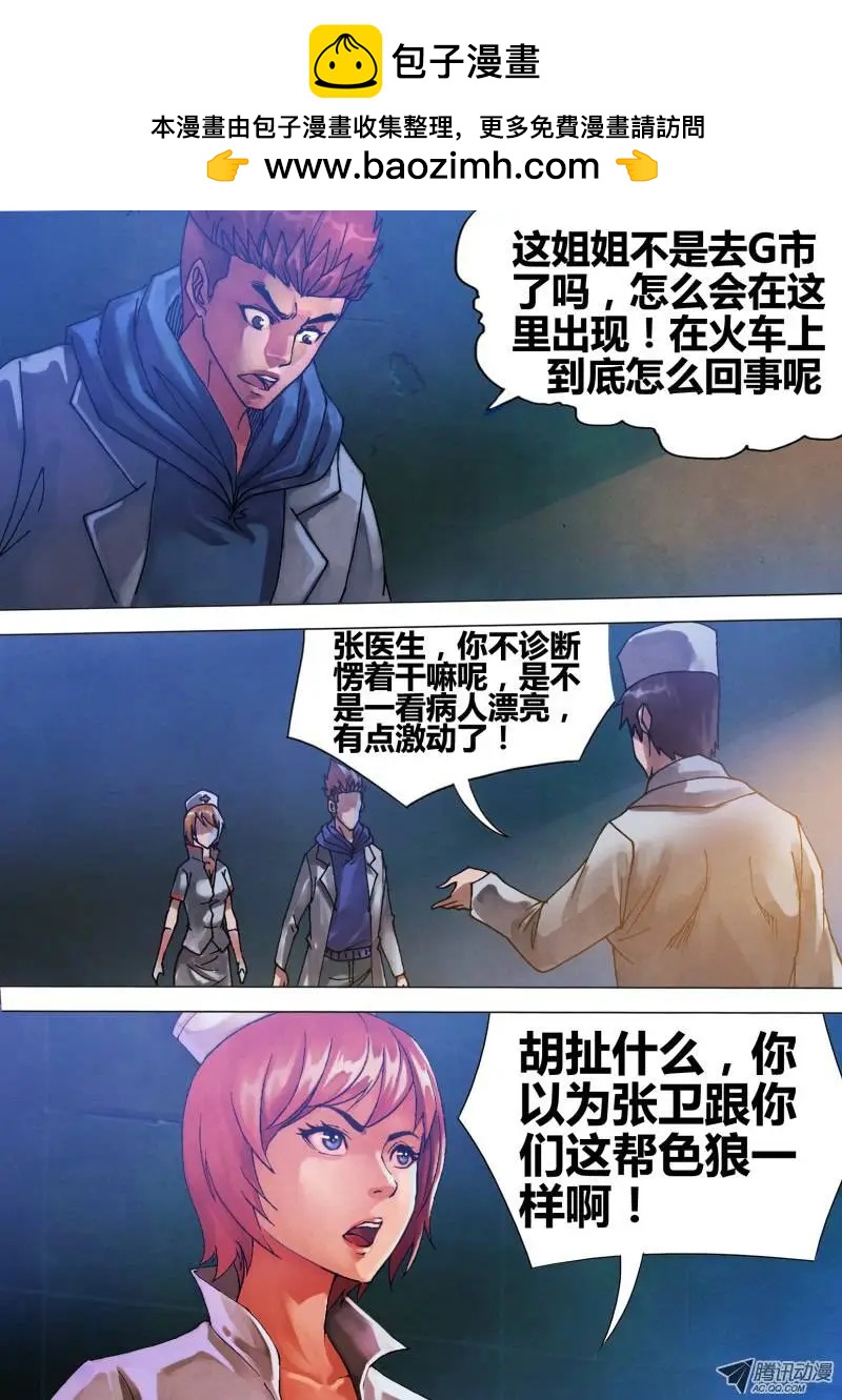 第62章 不期而遇-第61话