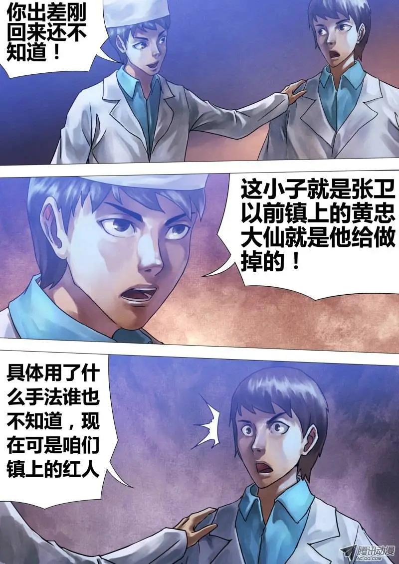 第62章 不期而遇-第61话