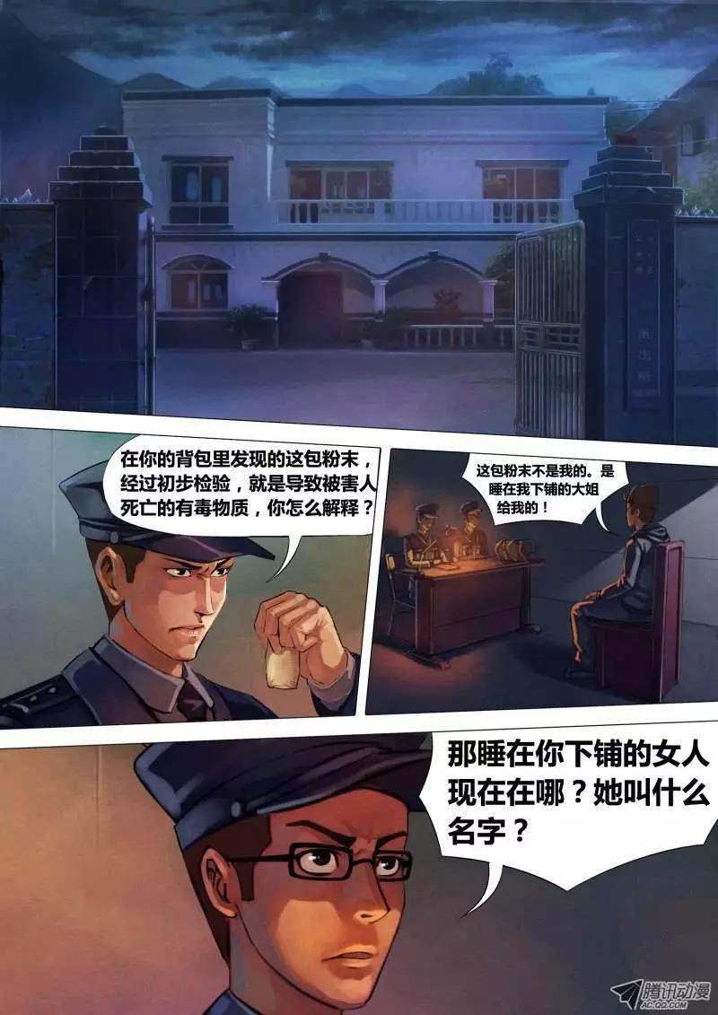 第7章 身陷囹圄-第7话