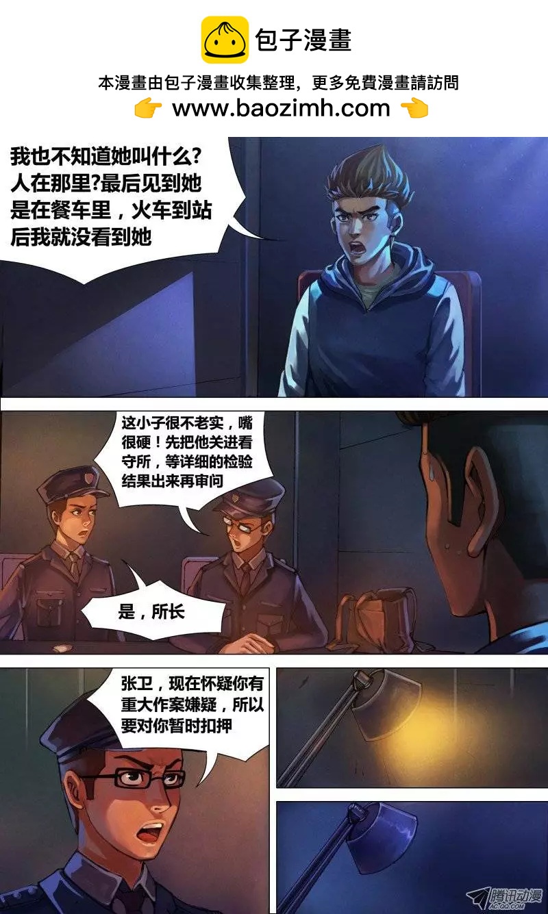 第7章 身陷囹圄-第7话