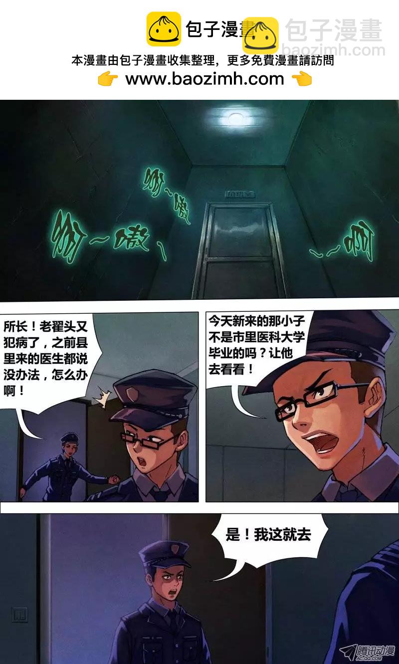 第7章 身陷囹圄-第7话