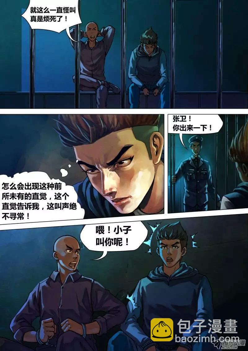 第7章 身陷囹圄-第7话