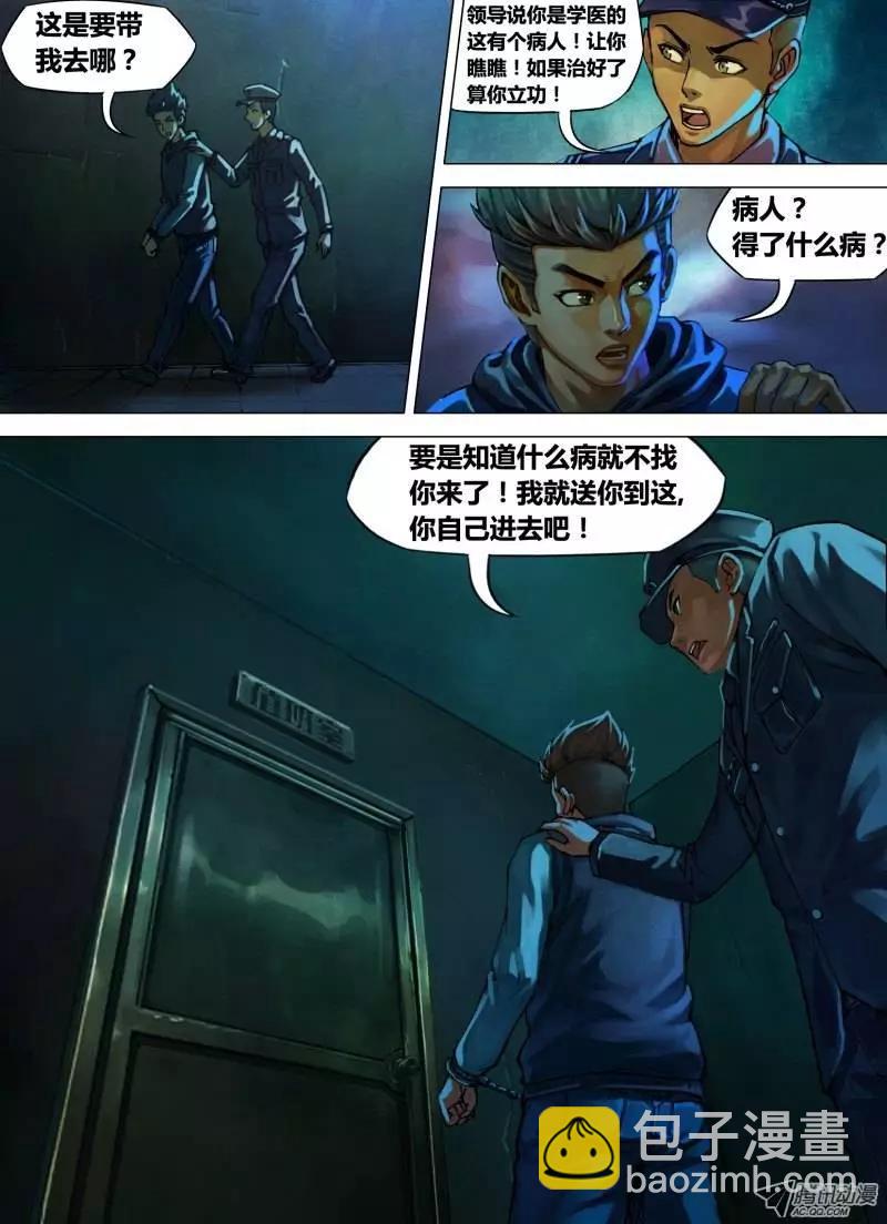 第7章 身陷囹圄-第7话