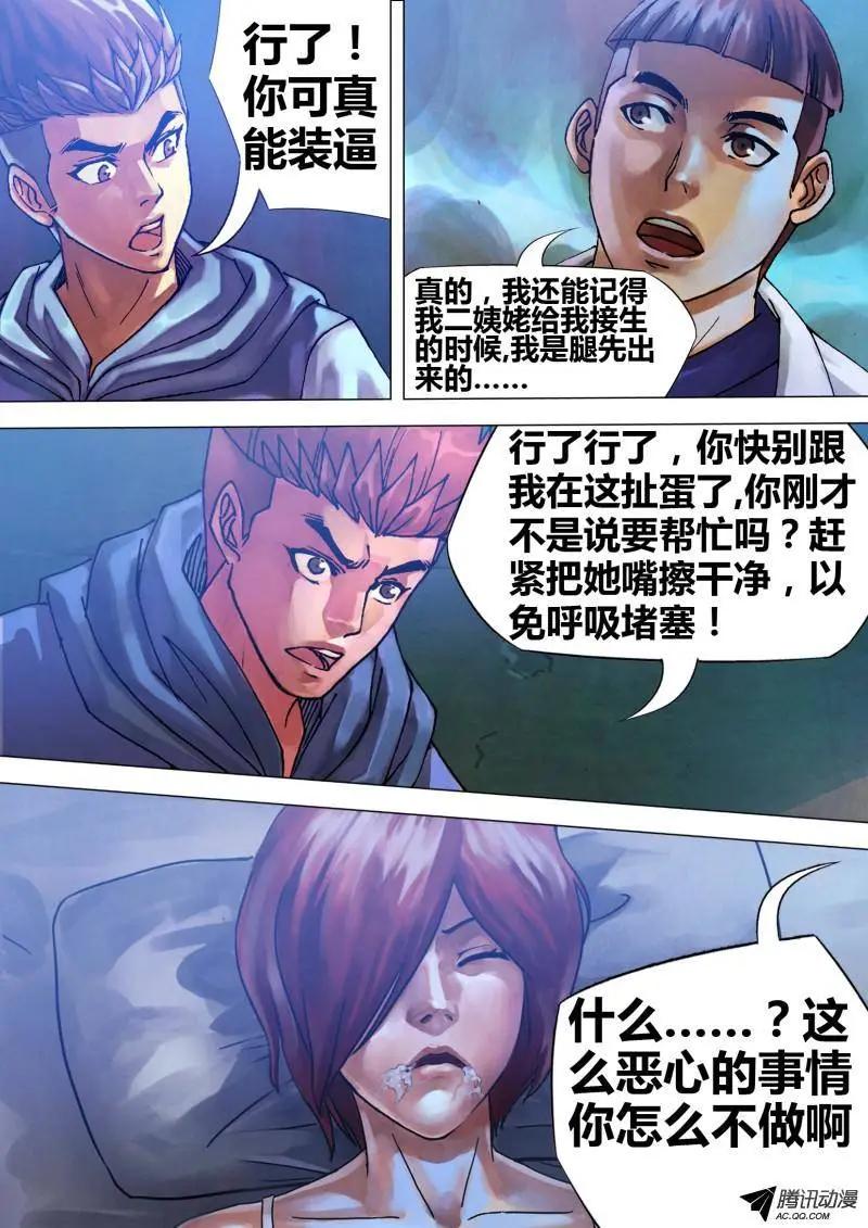第70章 危如累卵-第69话
