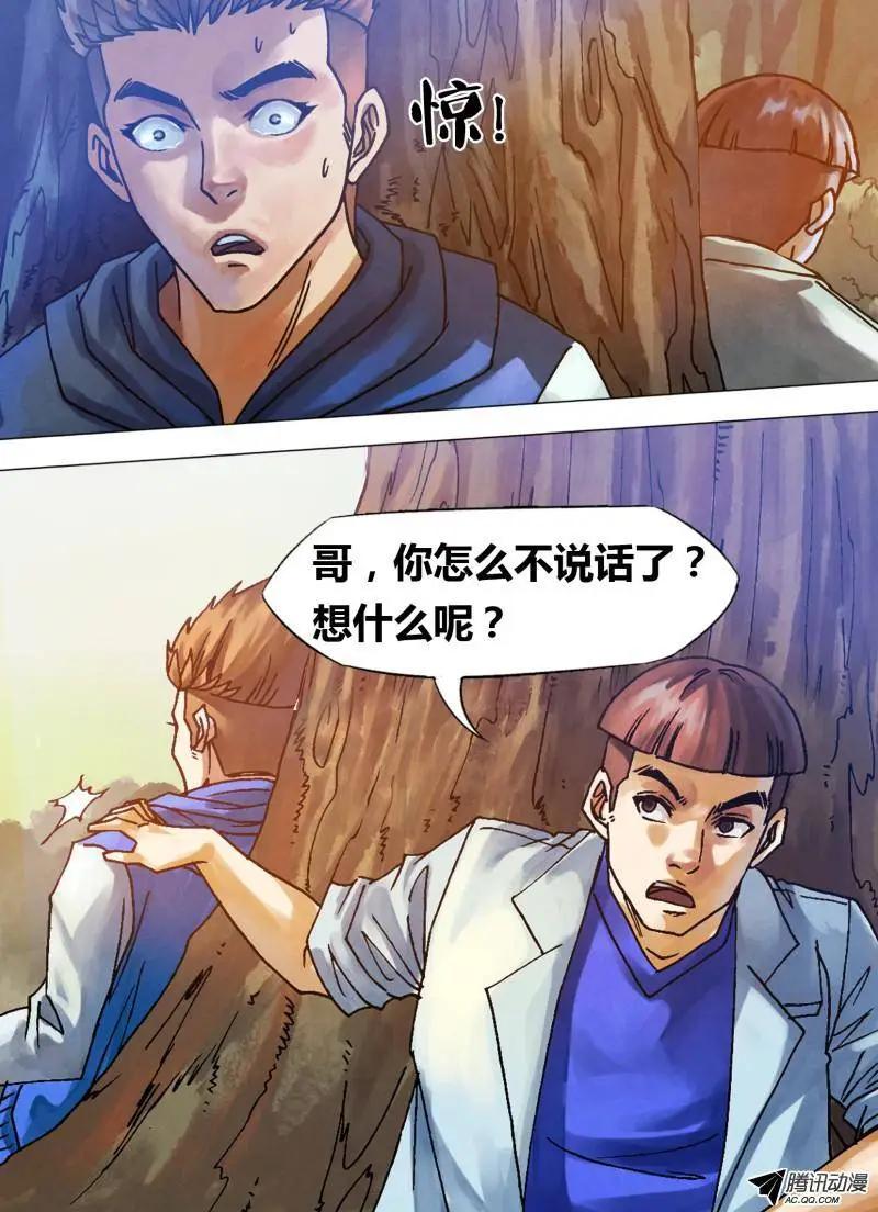 第78章 醋海翻波-第77话