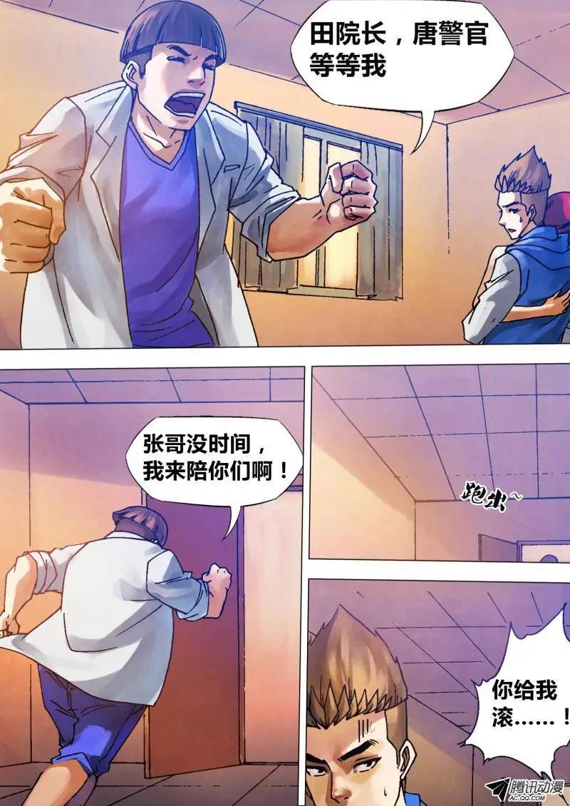 第78章 醋海翻波-第77话