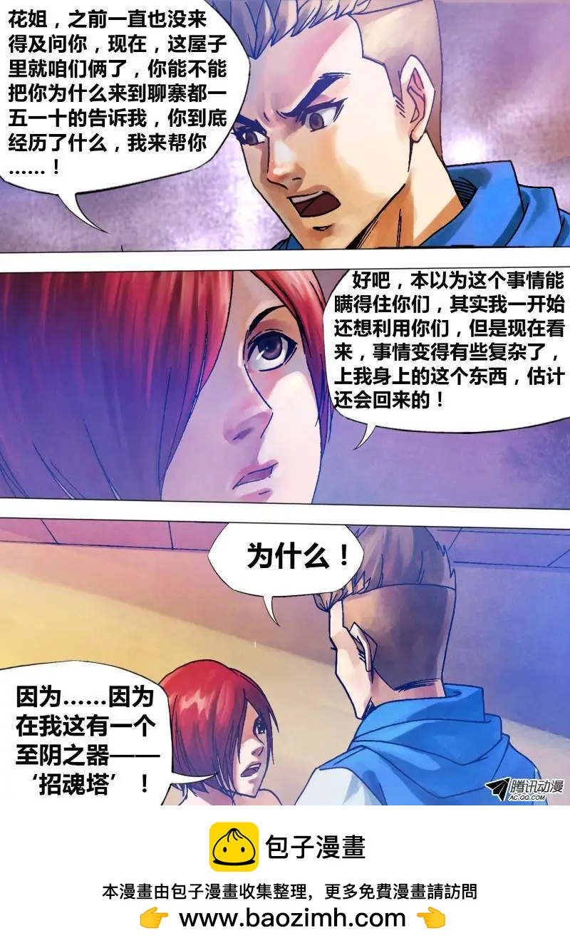 第78章 醋海翻波-第77话
