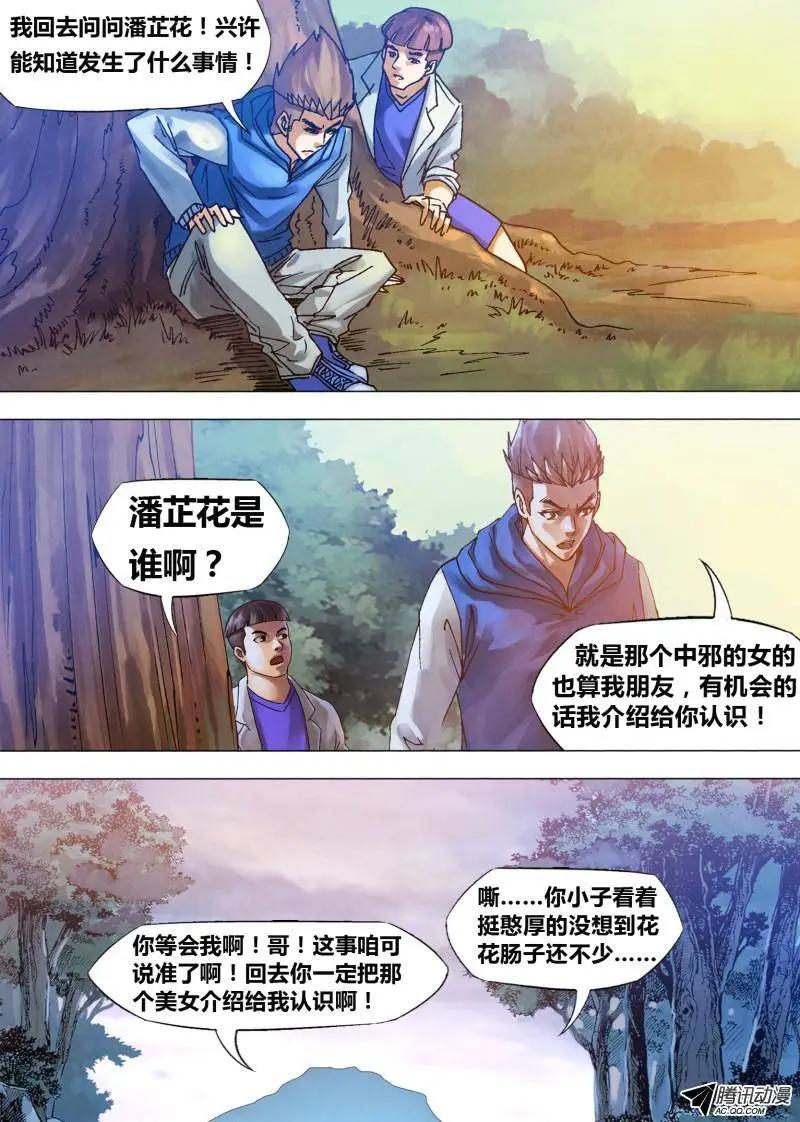 第78章 醋海翻波-第77话