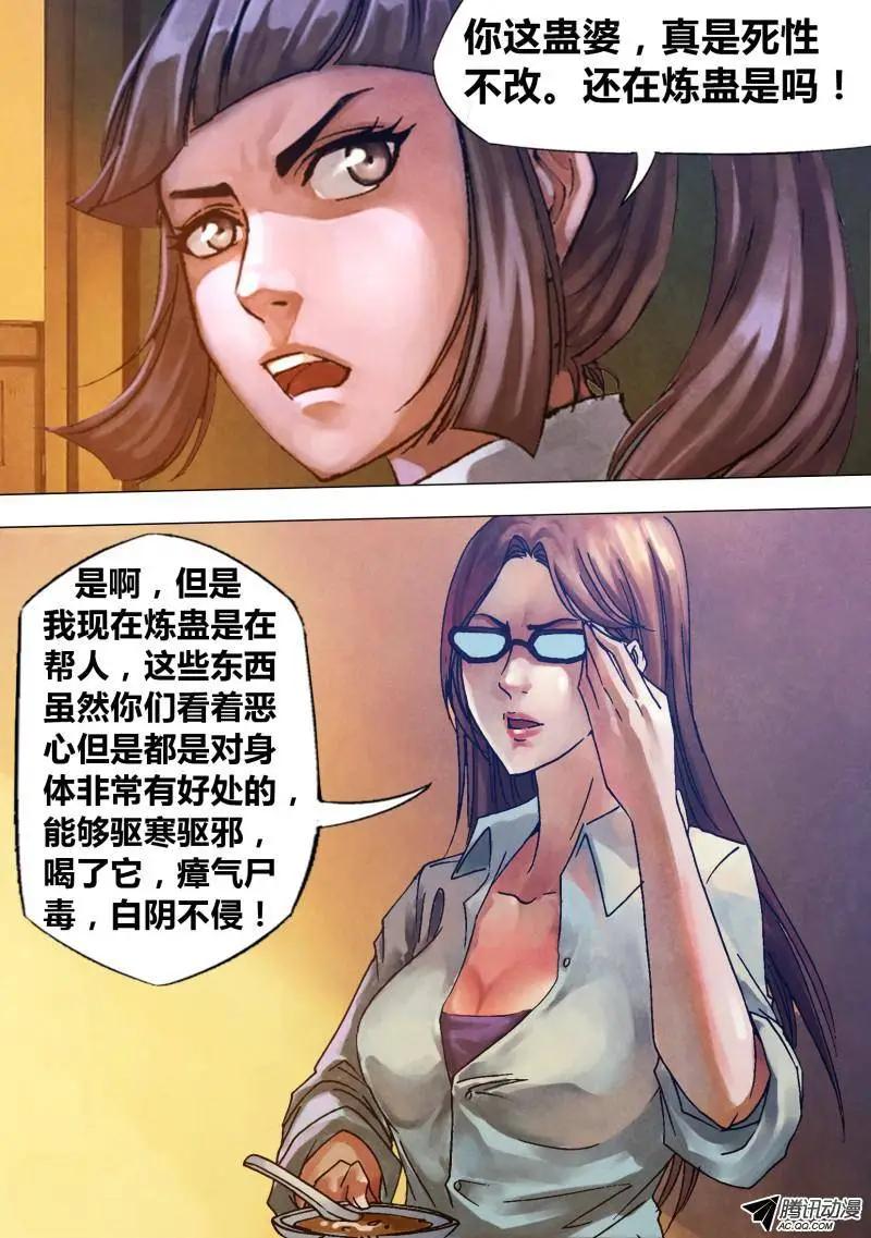 第78章 醋海翻波-第77话