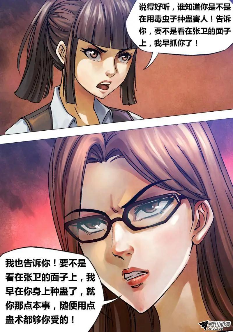 第78章 醋海翻波-第77话