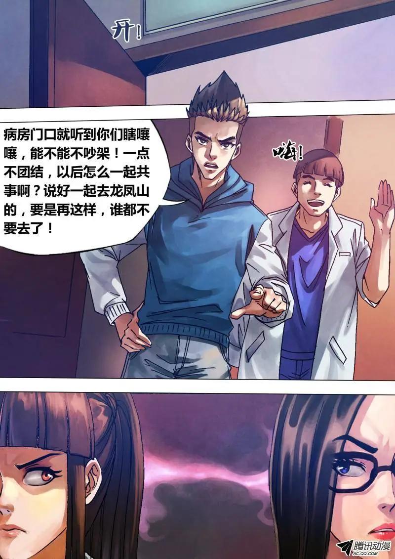 第78章 醋海翻波-第77话