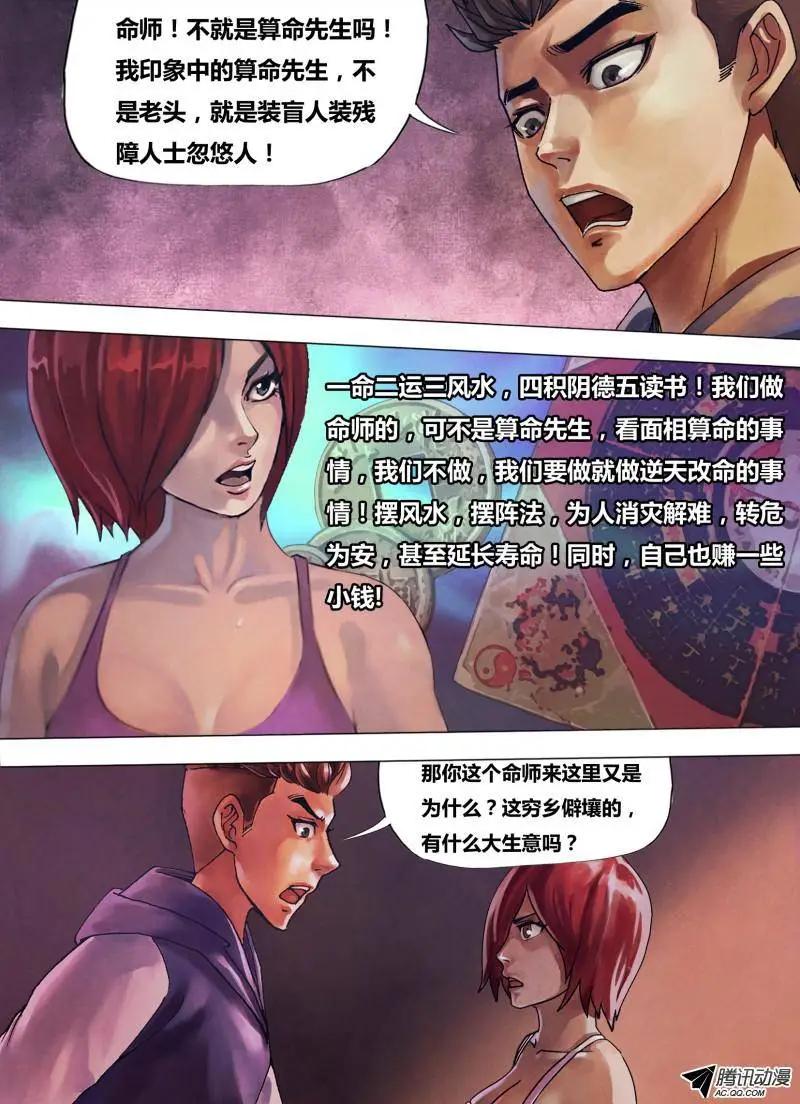 第80章 蔑伦悖理-第79话
