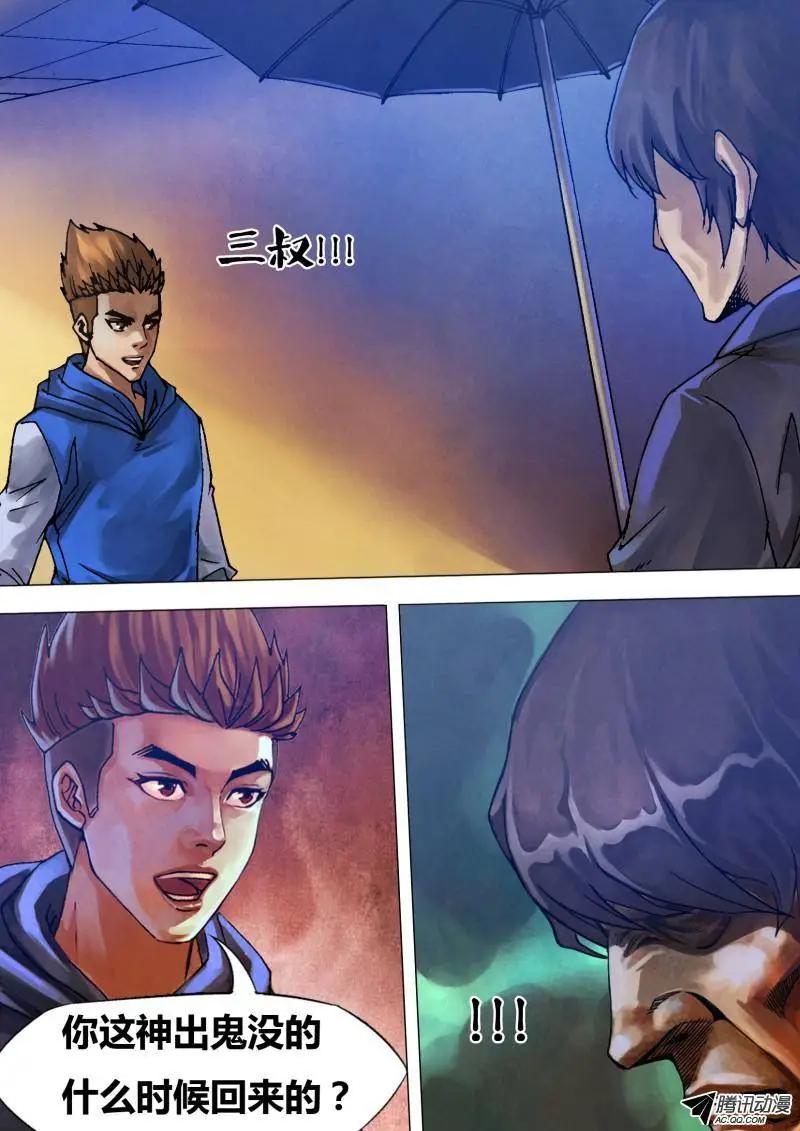 第80章 蔑伦悖理-第79话