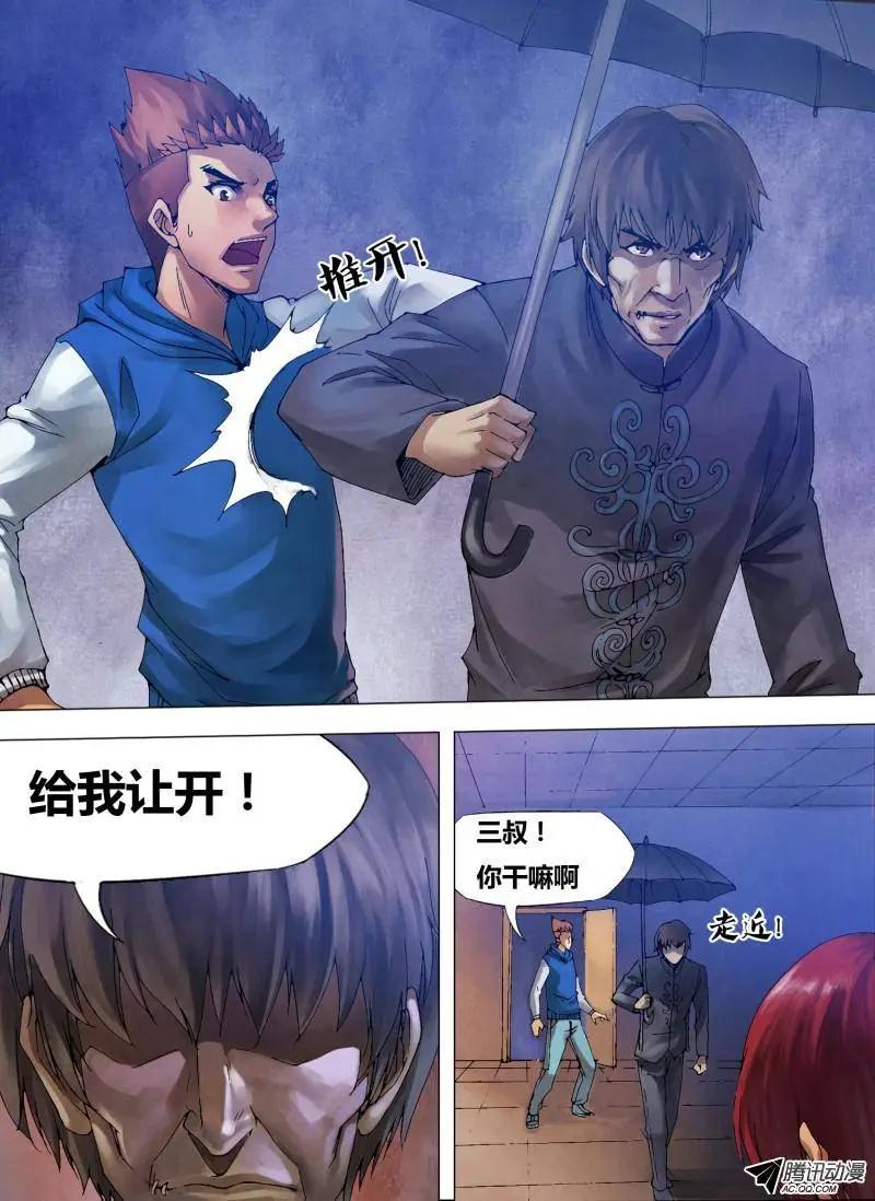 第80章 蔑伦悖理-第79话