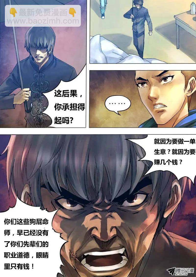 第80章 蔑伦悖理-第79话