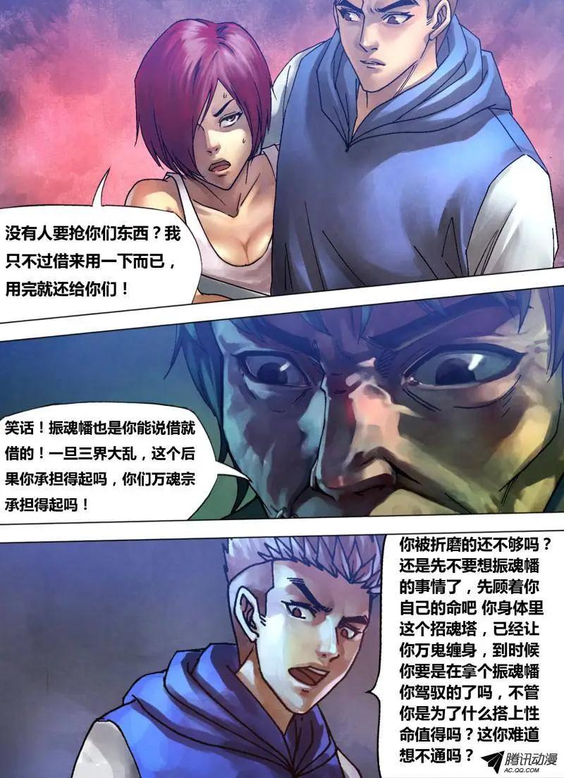 第82章 遂迷不寤-第81话