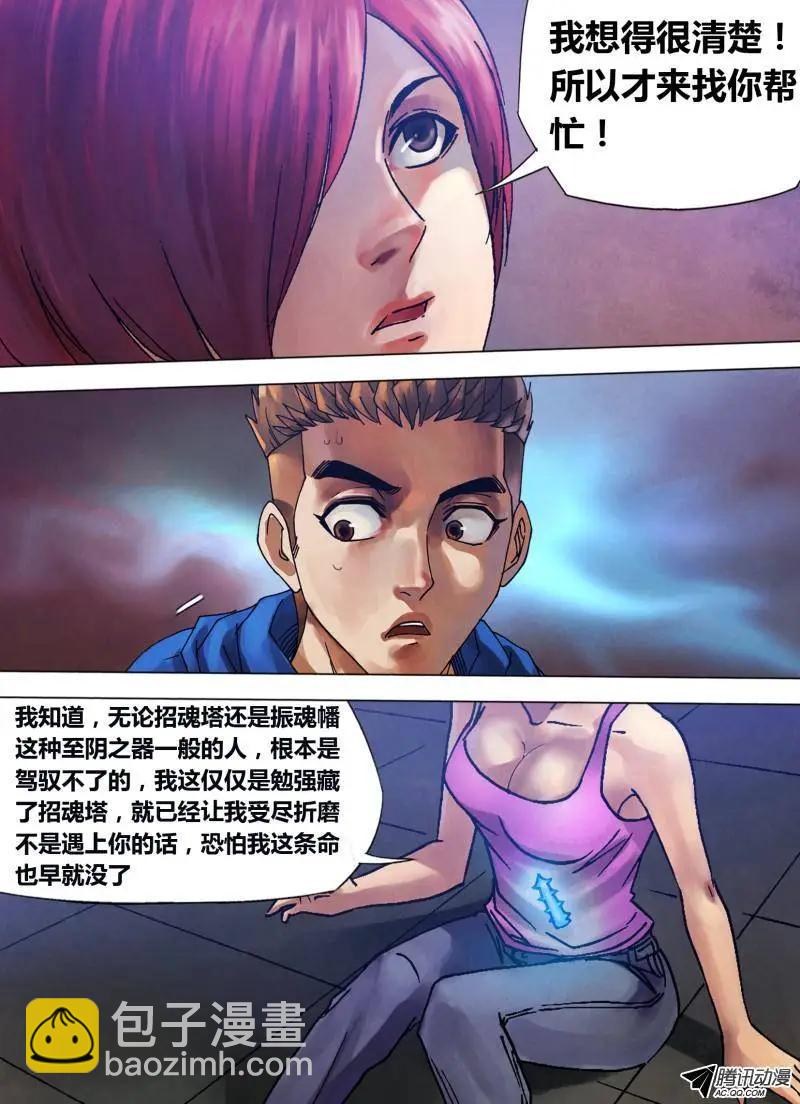 第82章 遂迷不寤-第81话