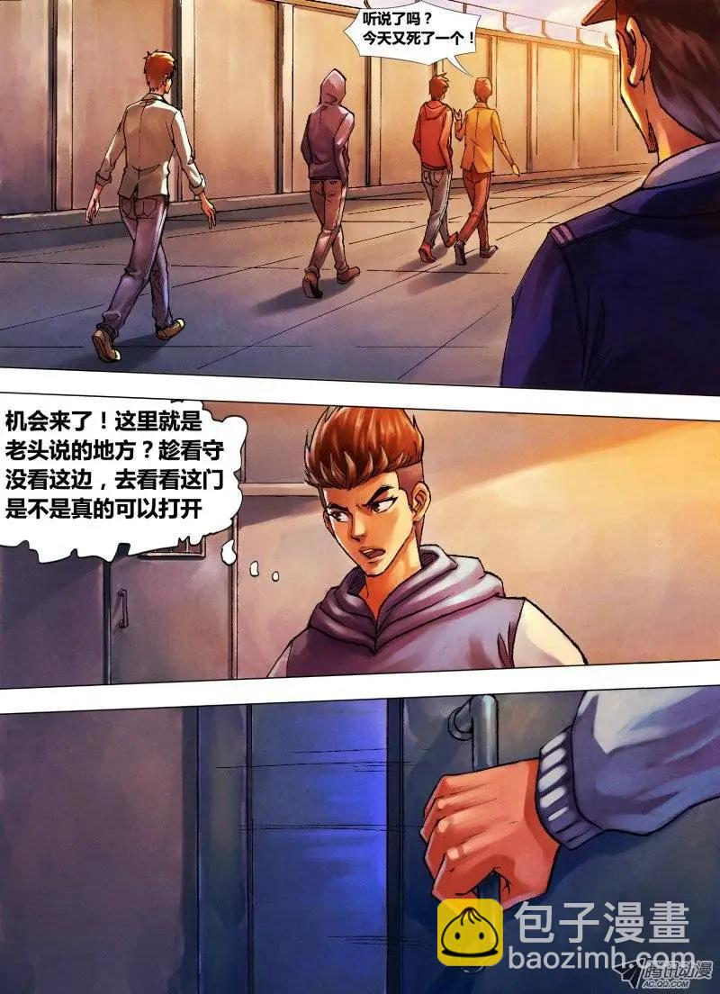 第9章 风谲云诡-第9话