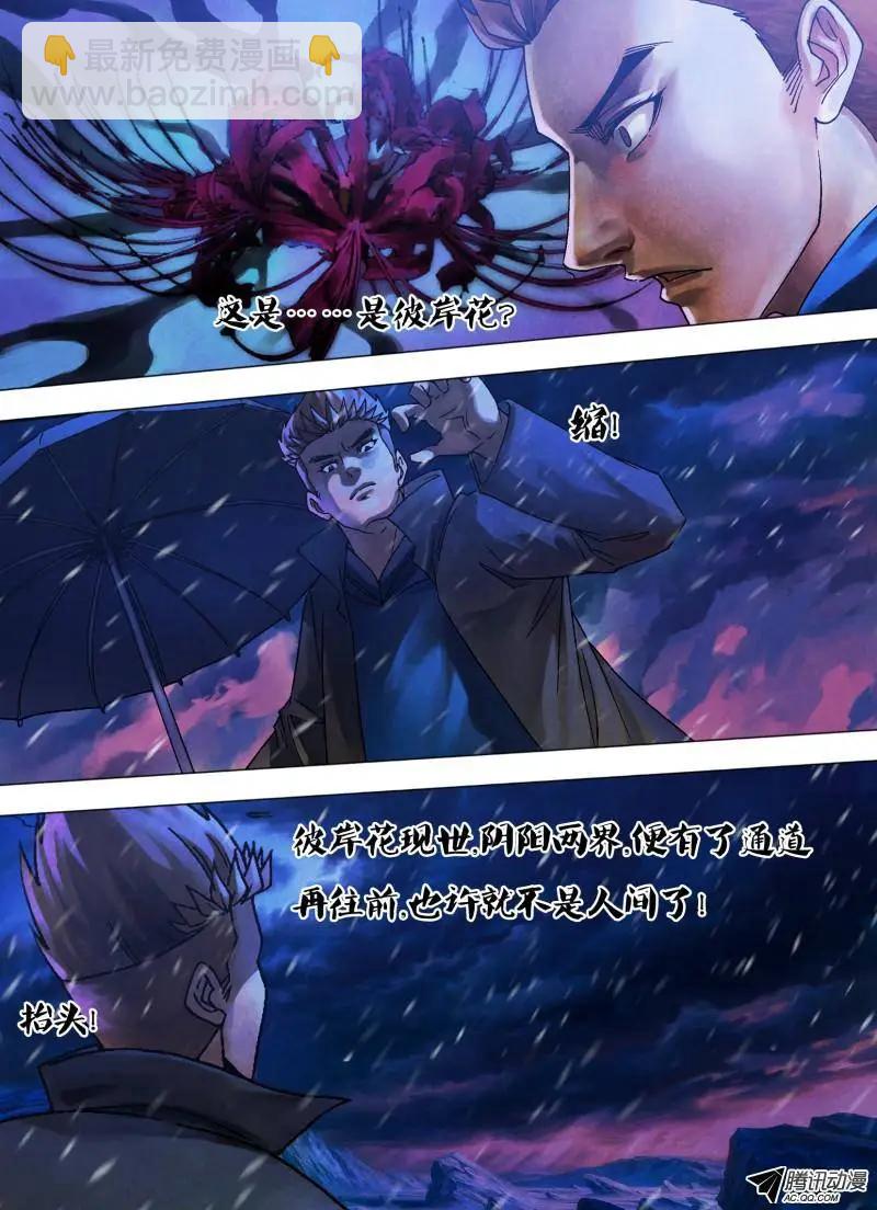 第92章 此界彼疆-第91话