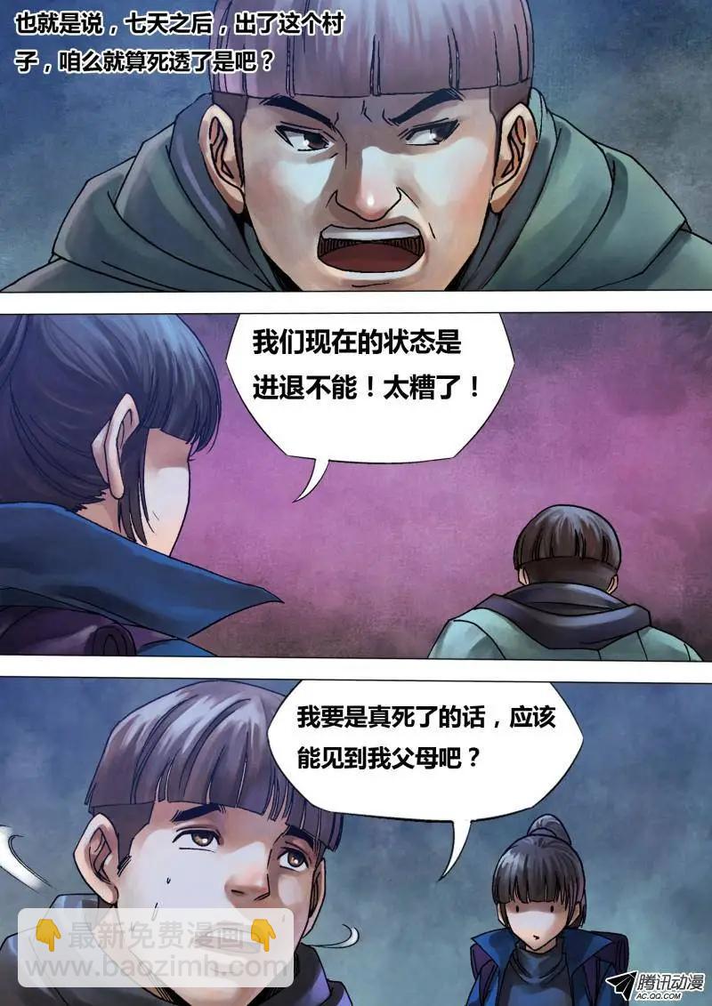 第94章 进退维谷-第93话