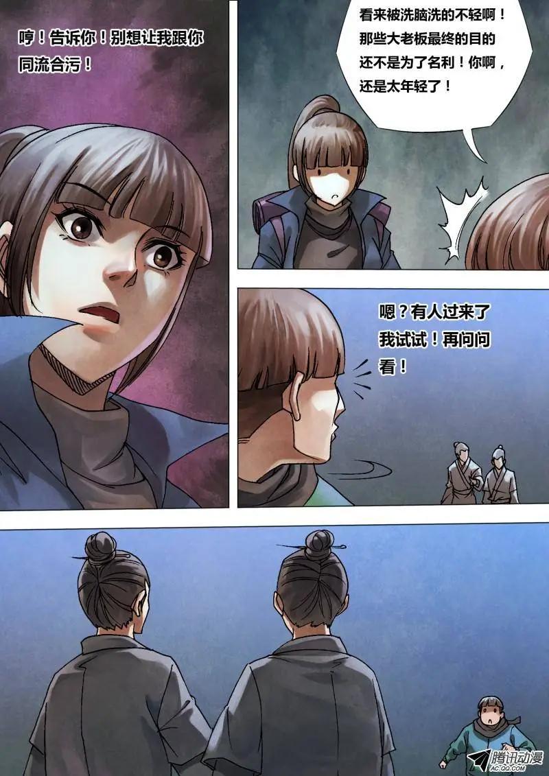 第94章 进退维谷-第93话