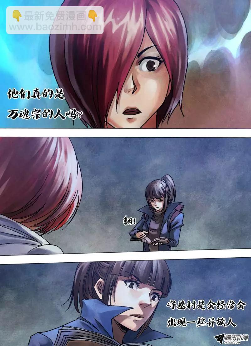 第96章 绝域异方-第95话