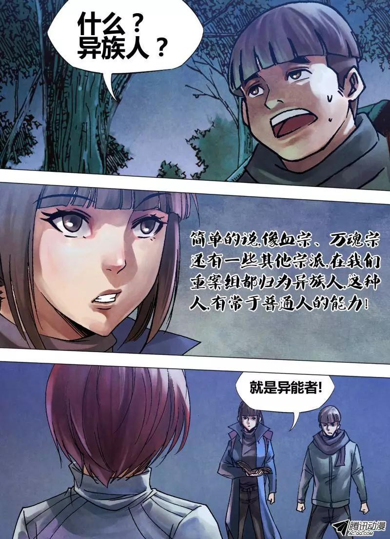 第96章 绝域异方-第95话