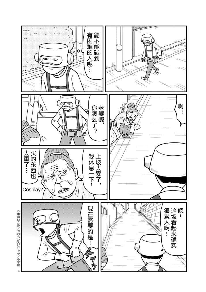 🍼DIY侠 第1话 第11页
