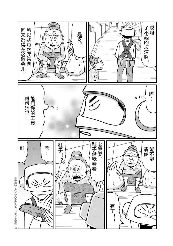 🍼DIY侠 第1话 第13页