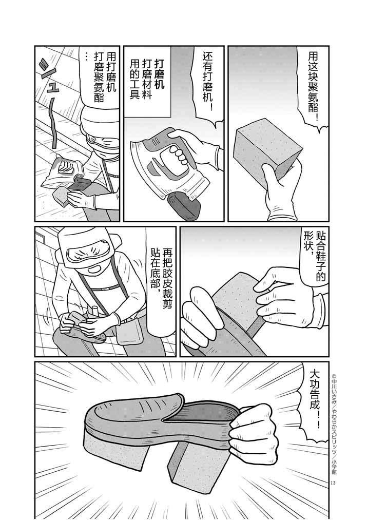 🍼DIY侠 第1话 第14页