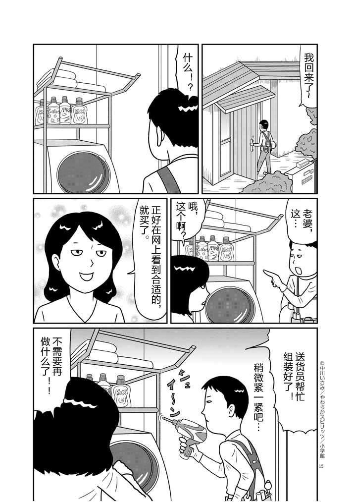 🍼DIY侠 第1话 第16页